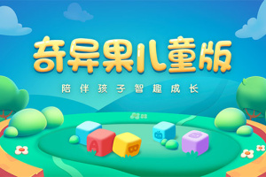 银河奇异果儿童版app