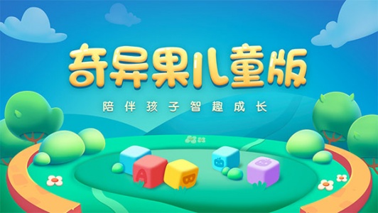 银河奇异果儿童版app