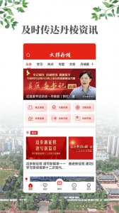 大雅丹棱app融媒中心