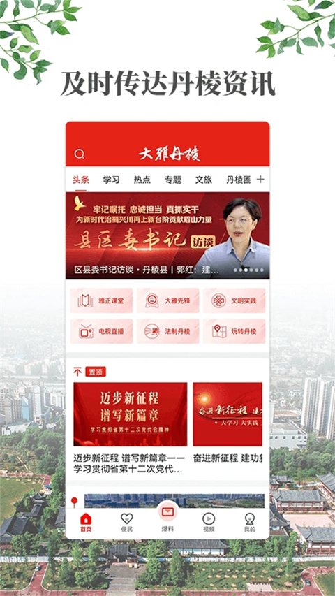 大雅丹棱app融媒中心