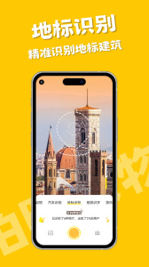 拍照识物最新版