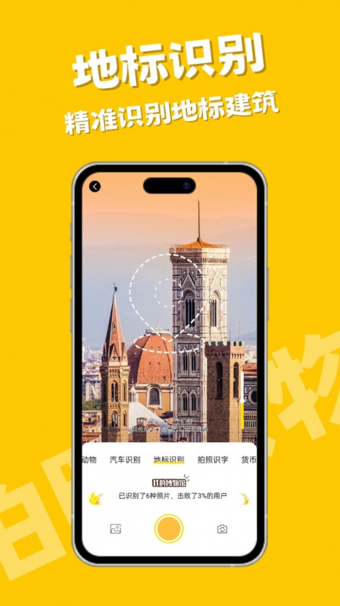 拍照识物最新版