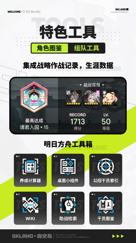 森空岛游戏社区软件