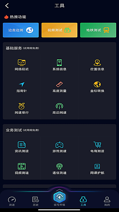 Ookla Speedtest专业版