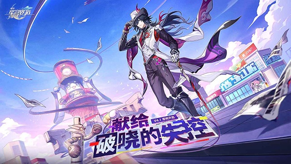 崩坏星穹铁道b服