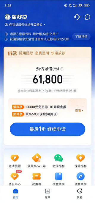 你我贷借款最新版