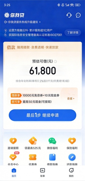 你我贷借款最新版