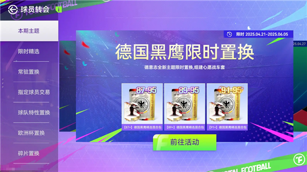 最佳球会华为版