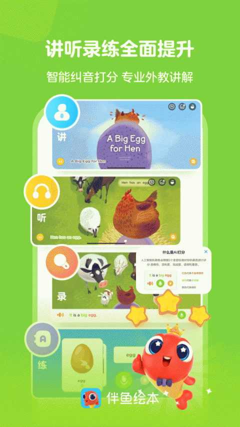 伴鱼绘本app