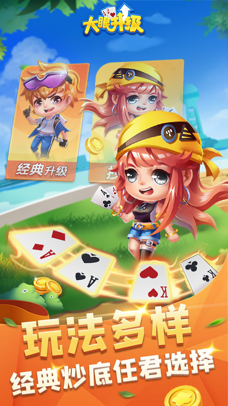 大眼升级最新版