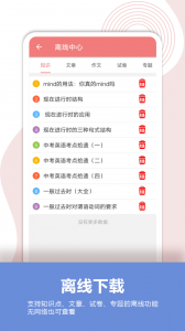 中考英语通app
