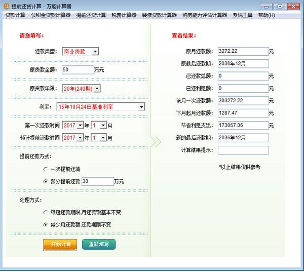 万能计算器