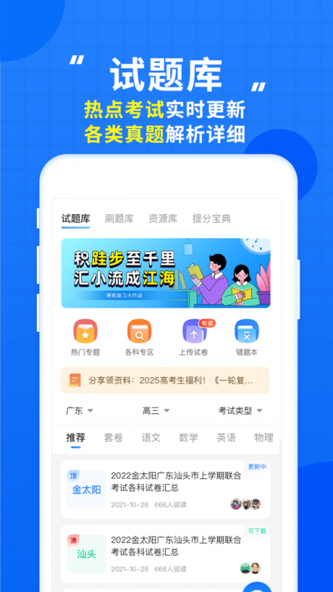 高考直通车模拟志愿app