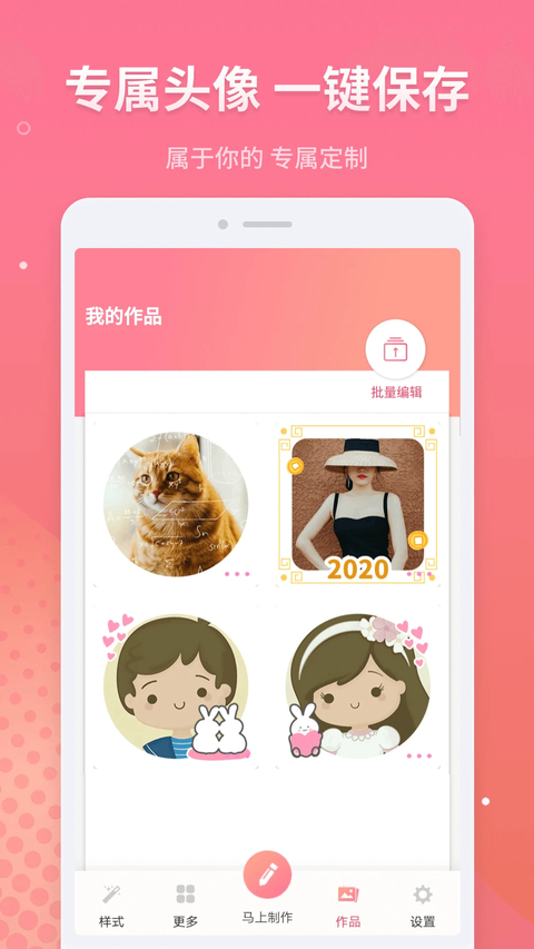 头像制作app