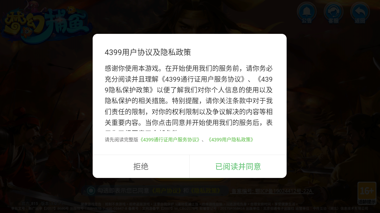 梦幻捕鱼4399版