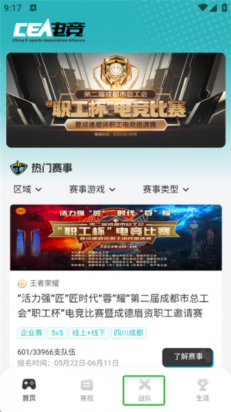 CEA电竞app
