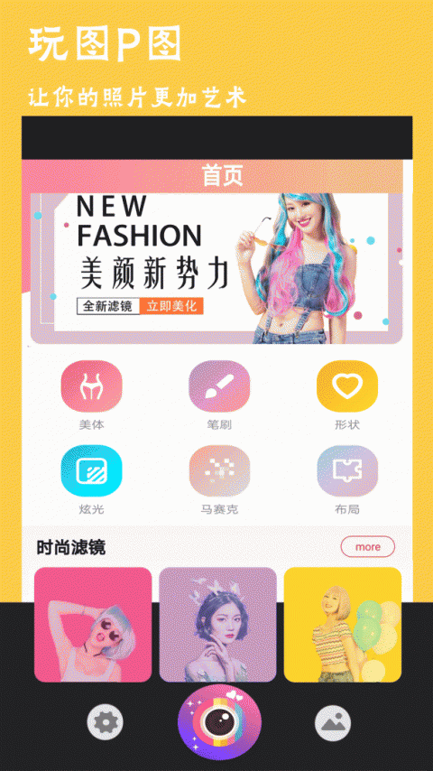 玩图p图app