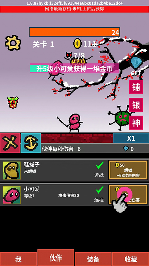 天天打怪升级手机版