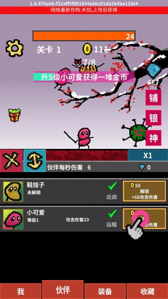 天天打怪升级手机版