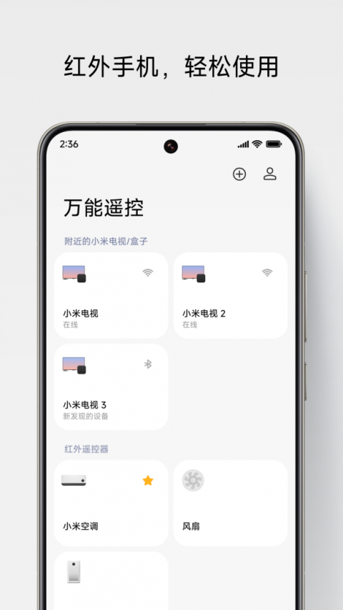 小米遥控器app安卓版