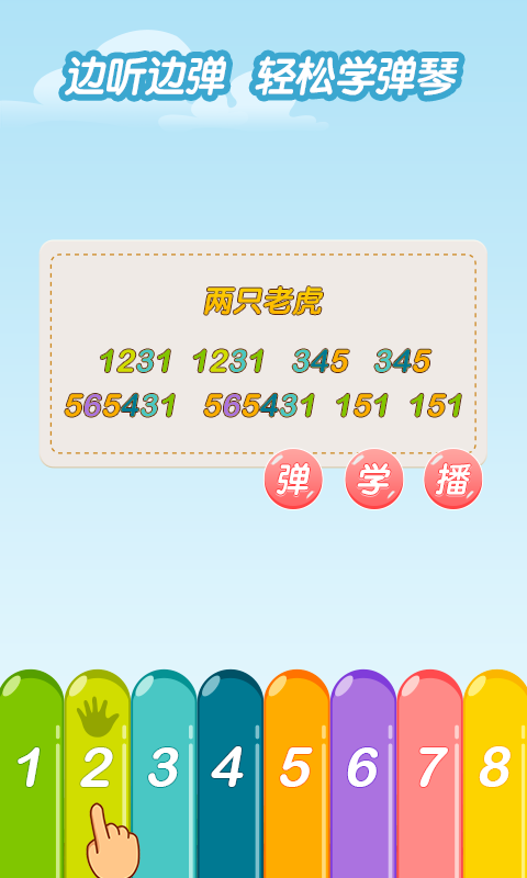 亲亲熊学弹琴游戏