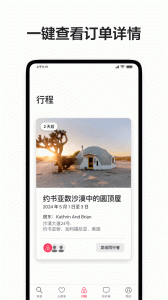 Airbnb爱彼迎app