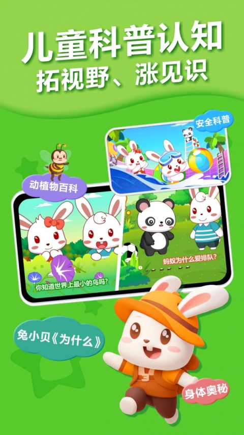 兔小贝儿歌手机版