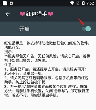 红包猎手app