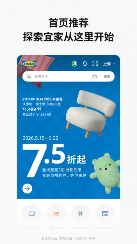 IKEA宜家家居app