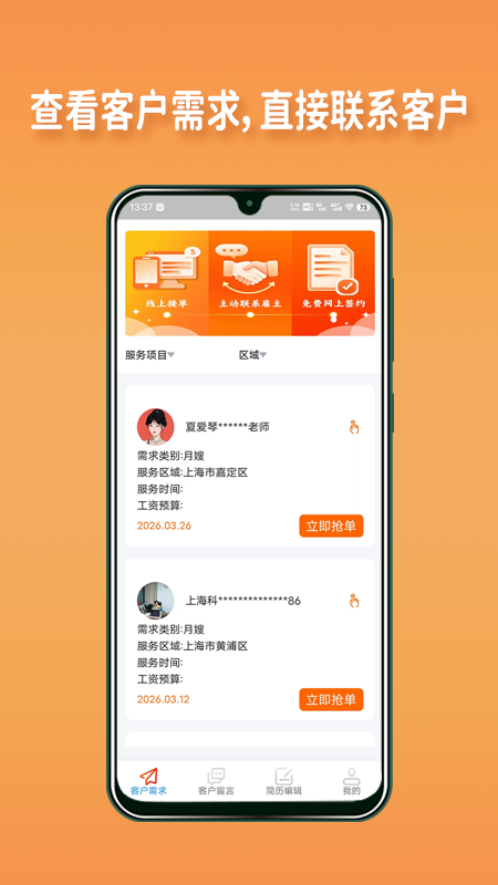 阿姨直聘服务端app