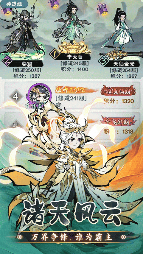 修道手游官方版