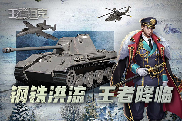 王者坦克九游版
