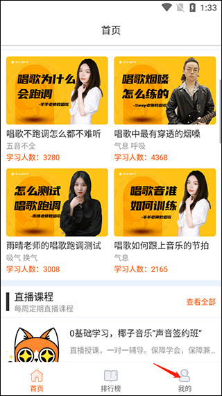 在线学唱歌最新版