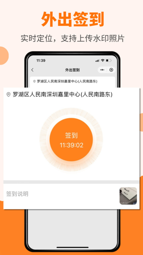 橙子考勤最新版