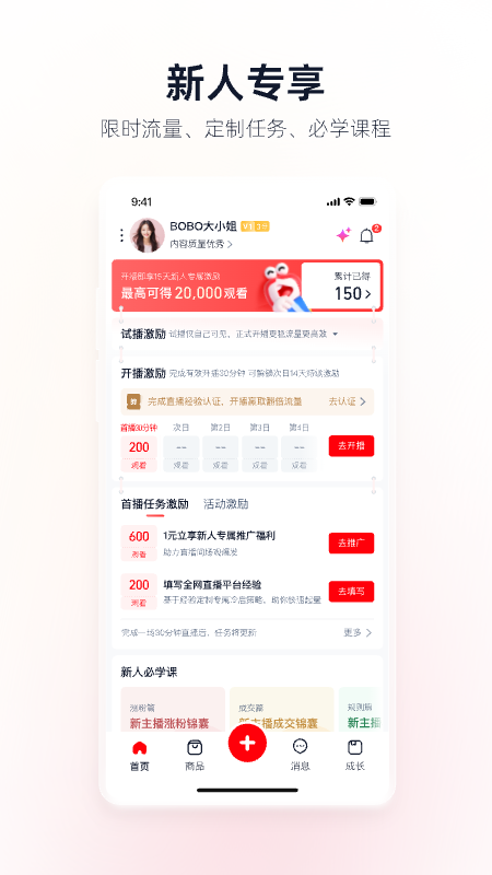 淘宝主播升级版