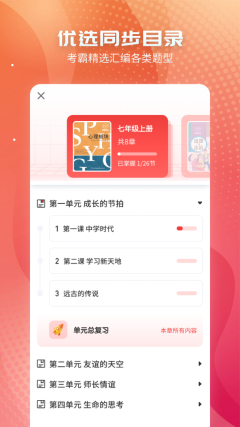 初中政治app
