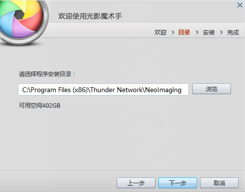 光影魔术手pc版安装包