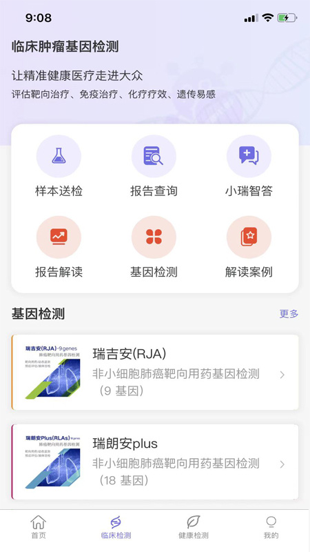 瑞普基因app