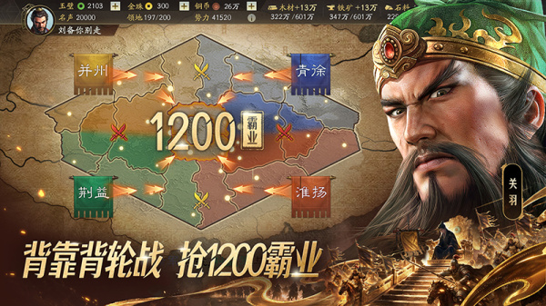 三国志战略版九游版