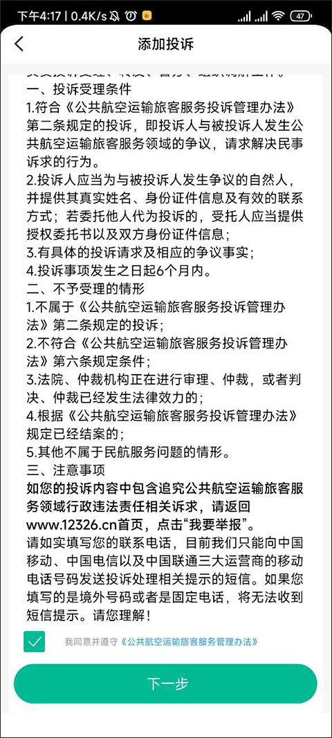 12326民航官方版