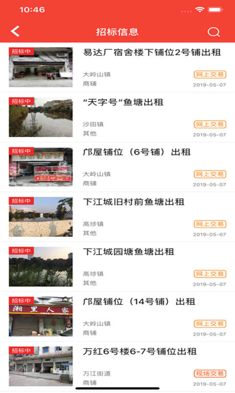 东莞村财app