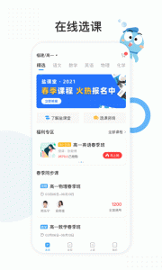 盐课堂app