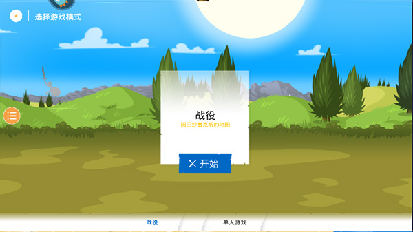 火柴人大战3手游