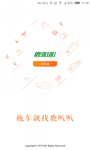鹿叭叭司机端app