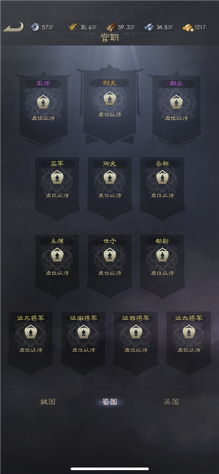 真三国录手游