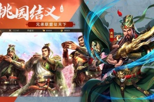 三国传说手游官方版
