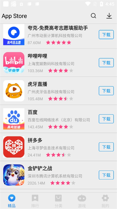 app store中文版