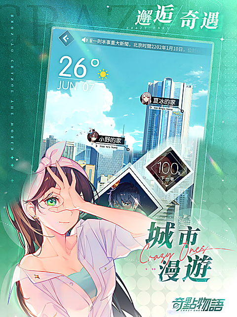 奇点物语台服