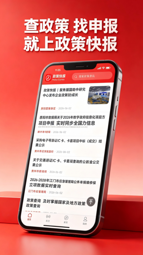 政策快报app
