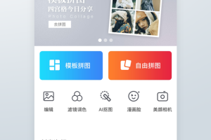 照片拼接P图编辑app